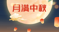 【中國傳統(tǒng)節(jié)日】美好的中秋團圓，也要注意養(yǎng)氣血，護陽氣！