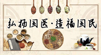 【你不知道的冷節(jié)日】世界傳統(tǒng)醫(yī)藥日，關(guān)于中藥，你必須要知道的那些知識點！