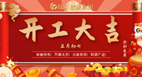 【開工大吉】大年初七，開工大吉！仙草健康集團(tuán)繼續(xù)竭誠為您服務(wù)！