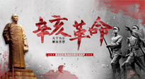 【九州銘記】辛亥革命112周年紀念日 | 歷史，不能忘！