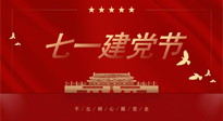 【九州銘記】恭祝中國共產(chǎn)黨103年華誕，仙草集團(tuán)和您分享七一建黨知識！